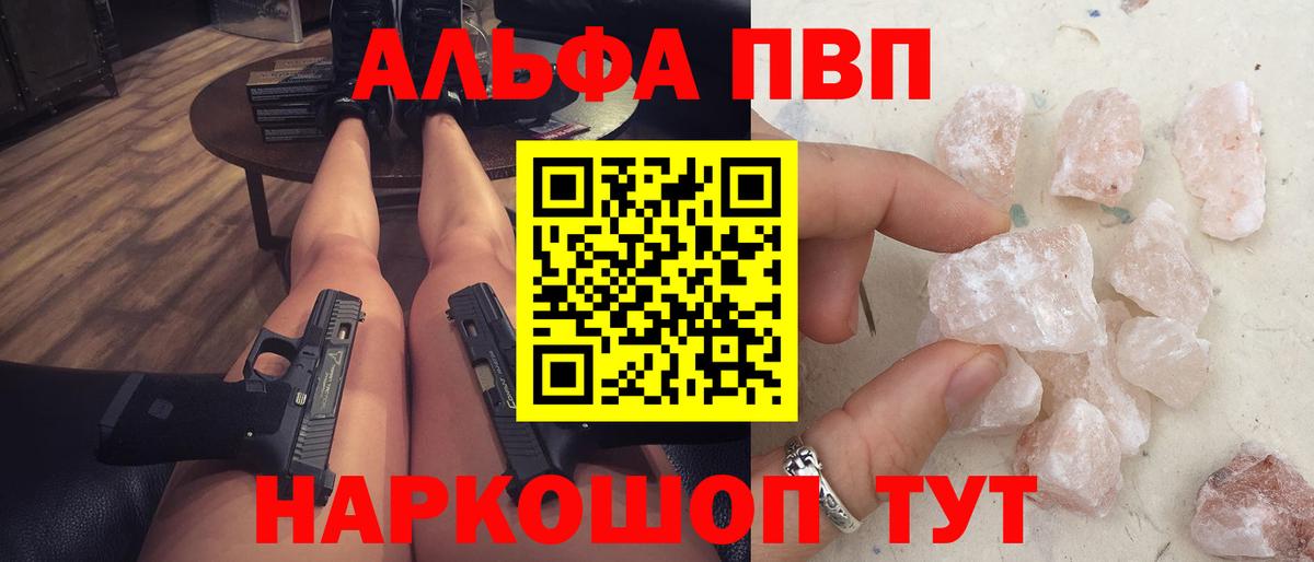 Alfa_PVP крисы CK  Альфа ПВП Соль  Вход с VPN  Будённовск  A PVP кристаллы 