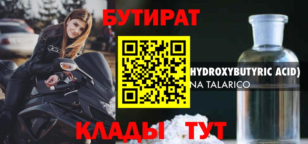 БУТИРАТ BDO 33%  Вход с VPN  Будённовск 