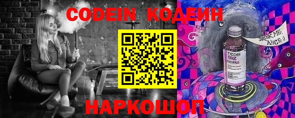 Codein Purple Drank Будённовск