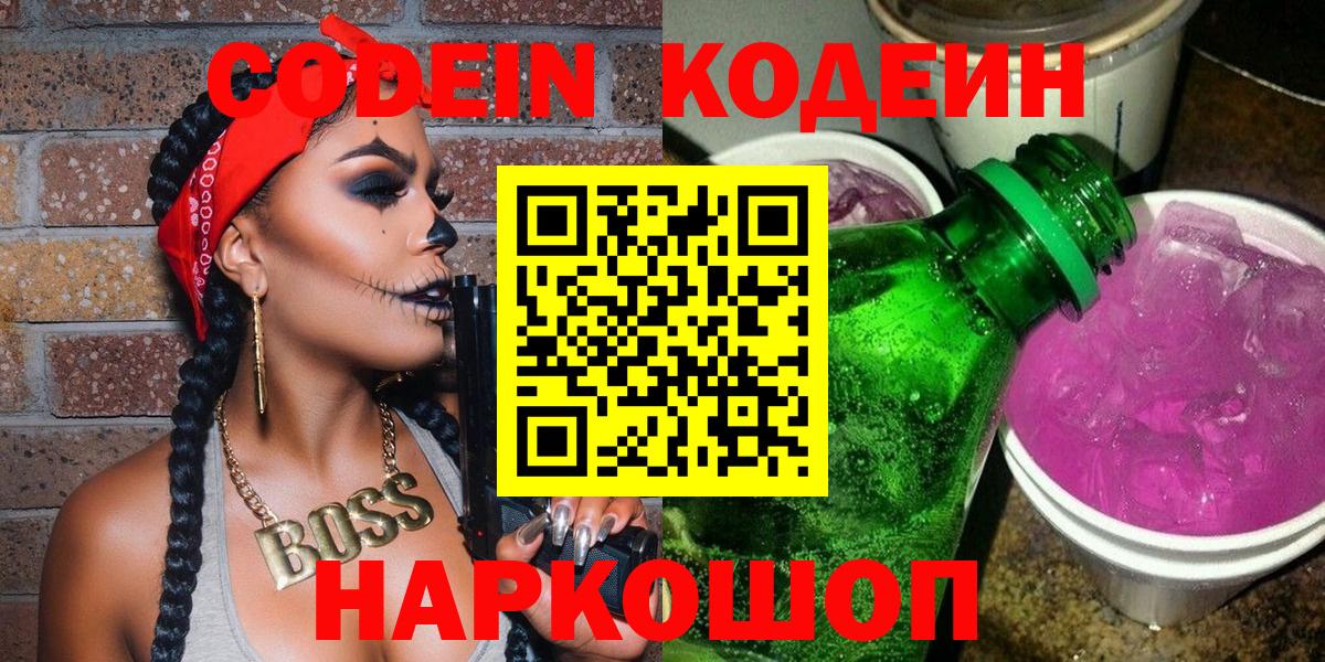 Будённовск  Кодеиновый сироп Lean напиток Lean (лин)  Вход с VPN  Codein напиток Lean (лин) 